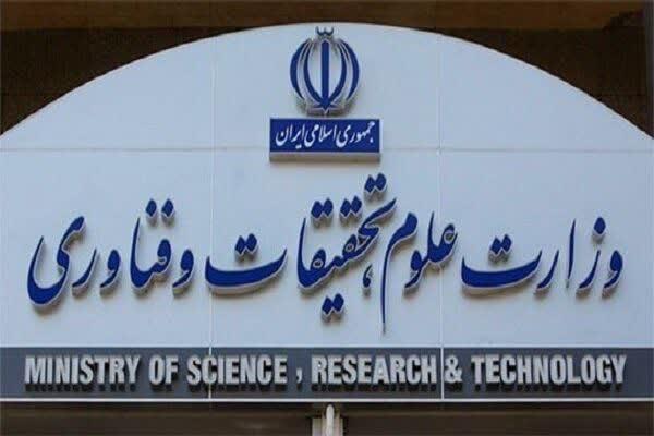 بیانیه وزارت علوم در پی شهادت جمعی از مردم بی دفاع، فرماندهان نظامی بلند مرتبه، استادان و دانشمندان برجسته کشور در پی تجاوز رژیم منحوس صهیونیستی