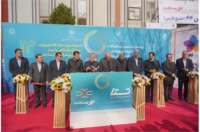 افتتاحیه و آغاز نمایشگاه تستا 1404